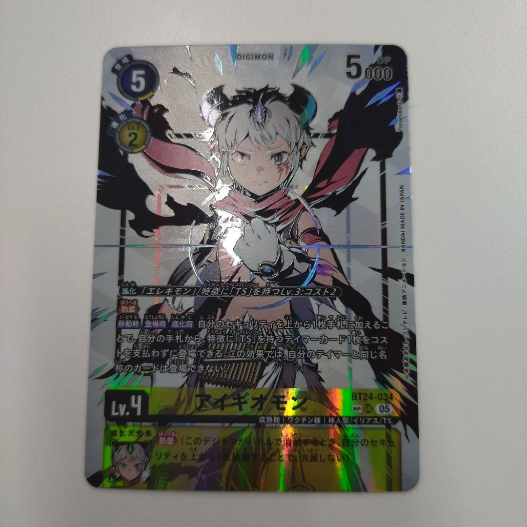 デジモンカードゲーム　アイギオモン　sp　デジカ　SR デジモン アイギオモン SR BT24-034 デジモンカードゲーム : トレカ