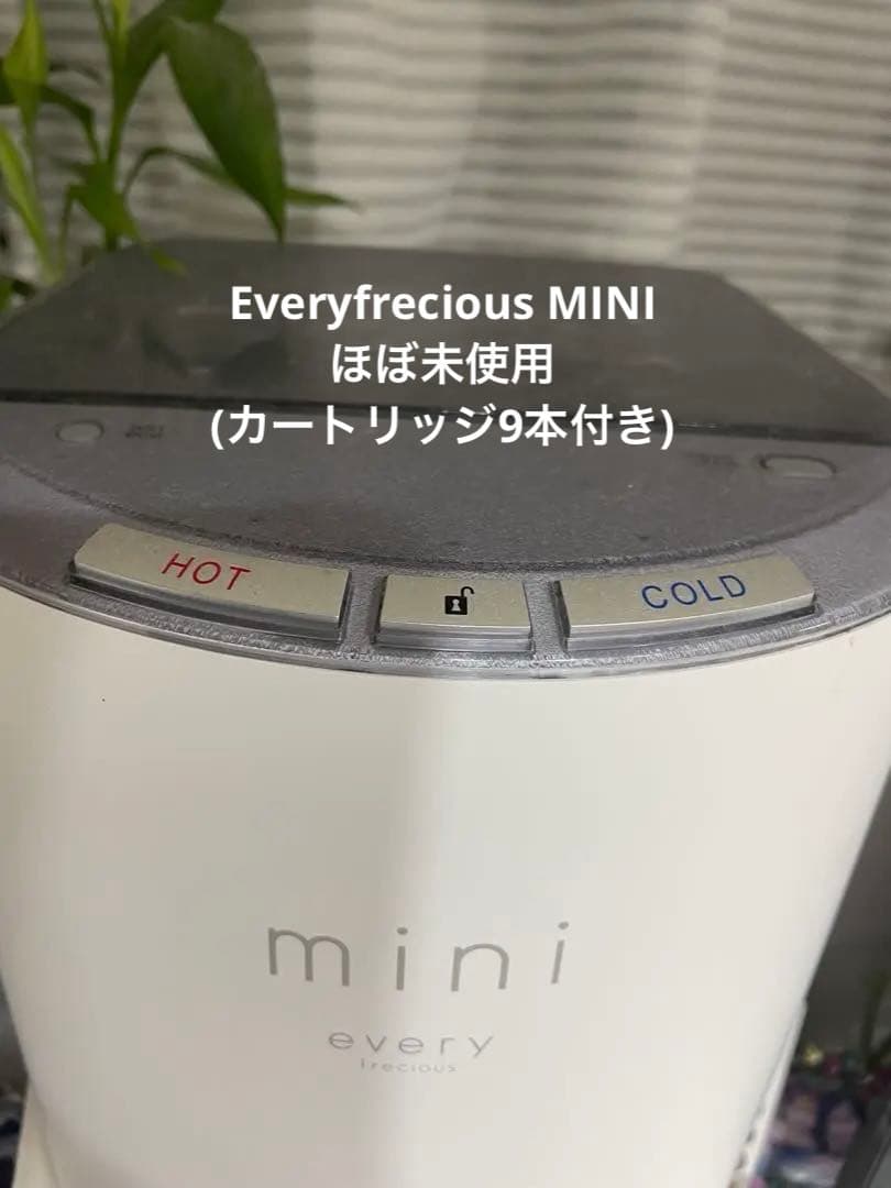 ♡美品♡エブリィフレシャスミニ　mini カートリッジ9本付き 浄水器 every frecious miniのお申し込み｜浄水型ウォーターサーバーなら