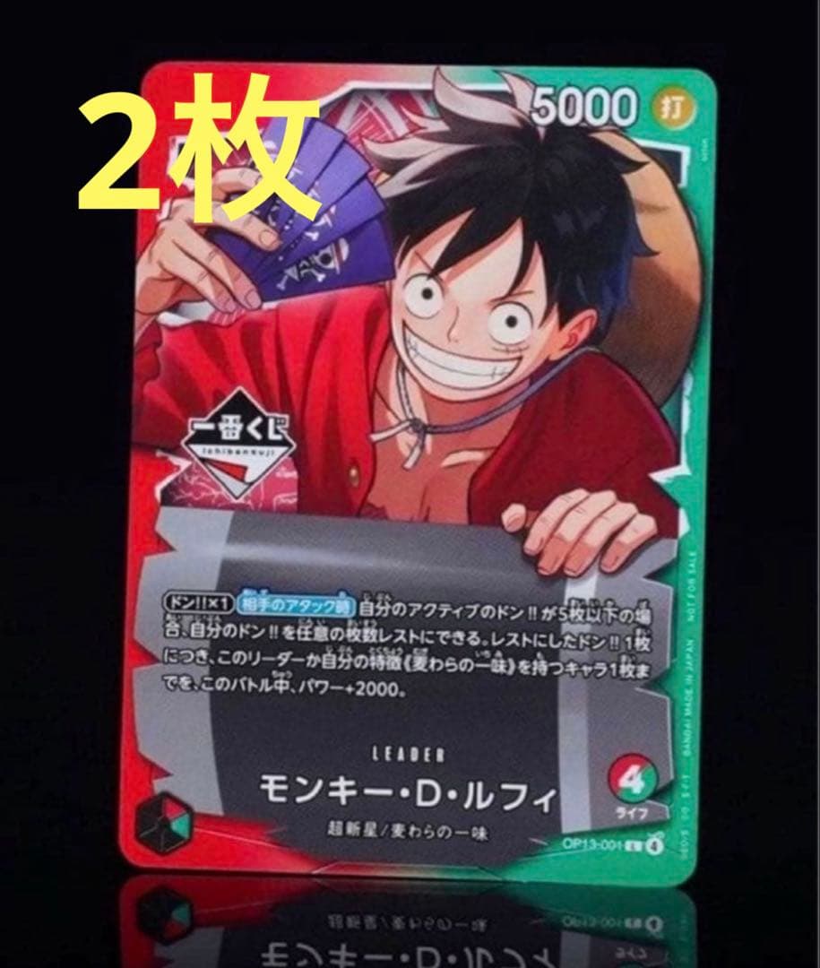 一番くじ ONE PIECE モンキー・D・ルフィ プロモカード 2枚セット 一番くじ ワンピースカードゲーム プロモ モンキー・D・ルフィ 2枚