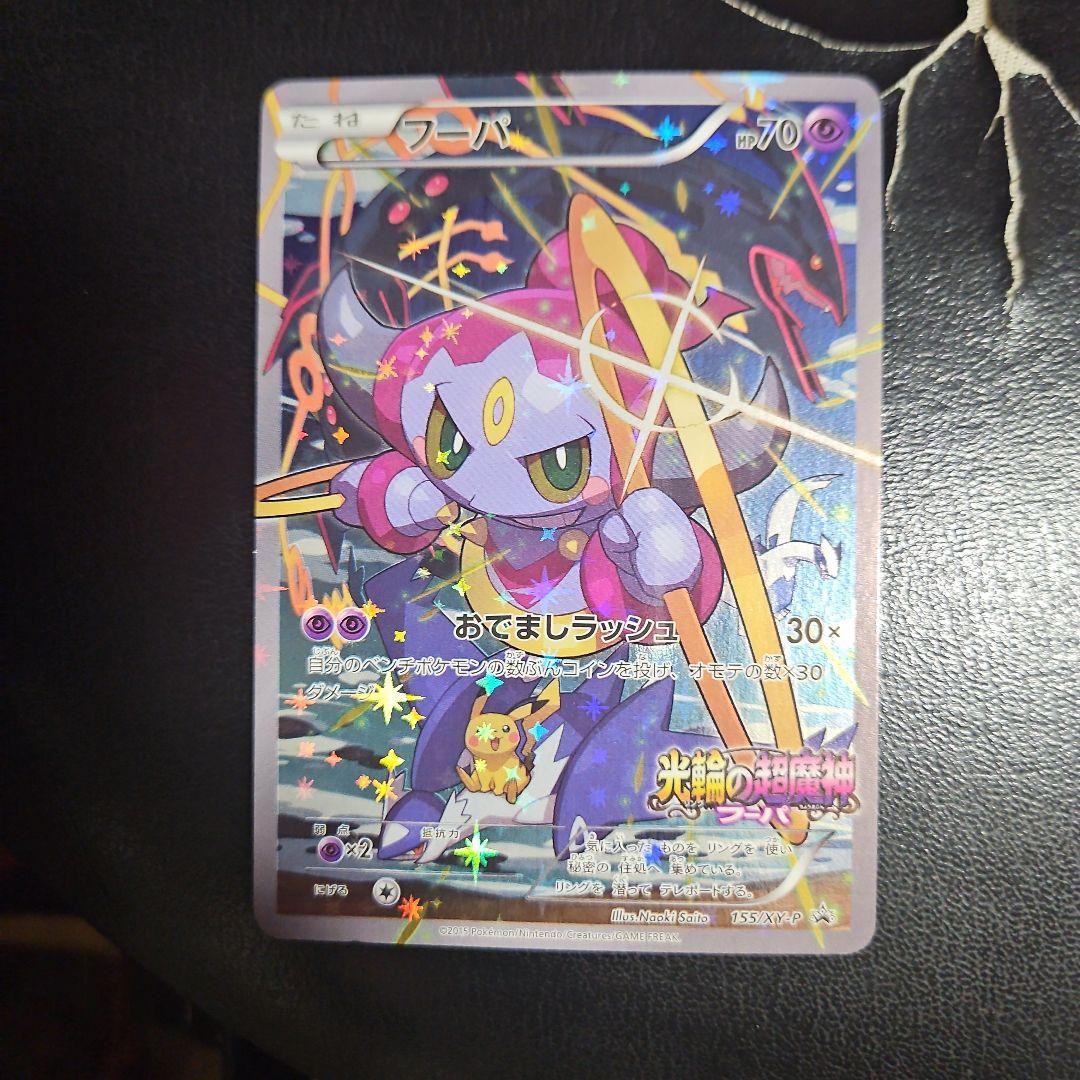 フーパ：光輪の超魔神 フーパ 入場者プレゼント PROMO XYシリーズ