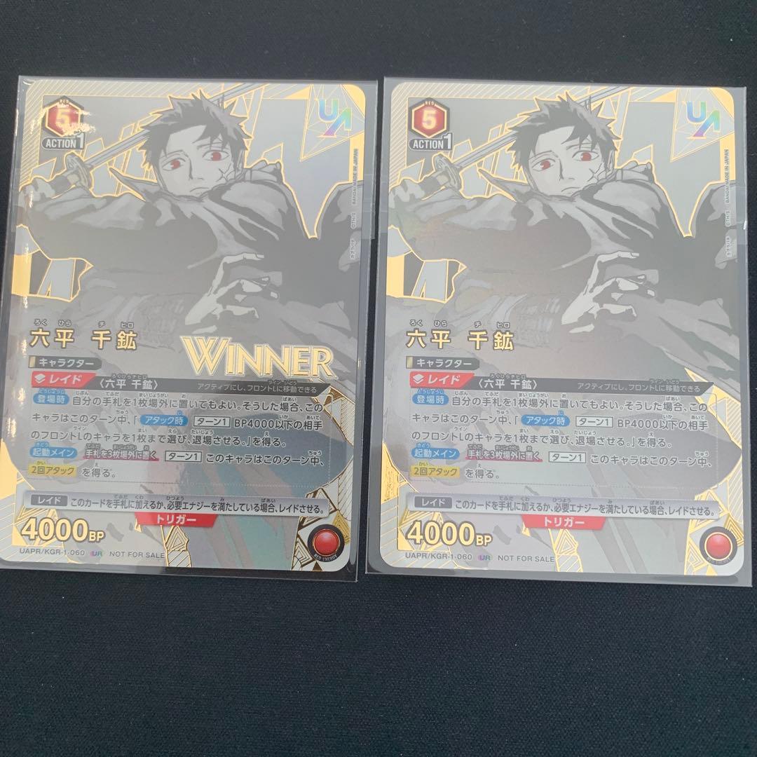 ユニオンレア カグラバチ 六平千鉱　ユニオンアリーナ 2枚セットwinner ユニオンアリーナ 六平千鉱 ユニオンレア WINNER カグラバチ - メルカリ