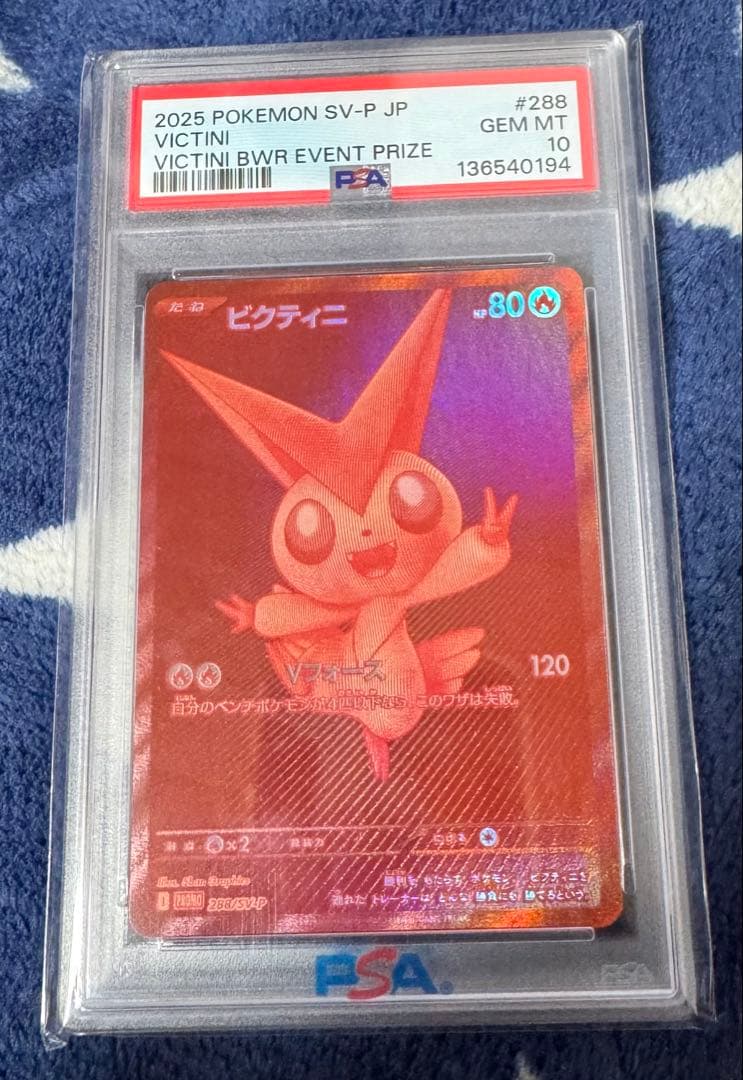 2025 ポケモン ビクティニ BWR PSA10 PSA 10 Victini BWR 288/SV-P Competition Top Prize 2025 Pokemon