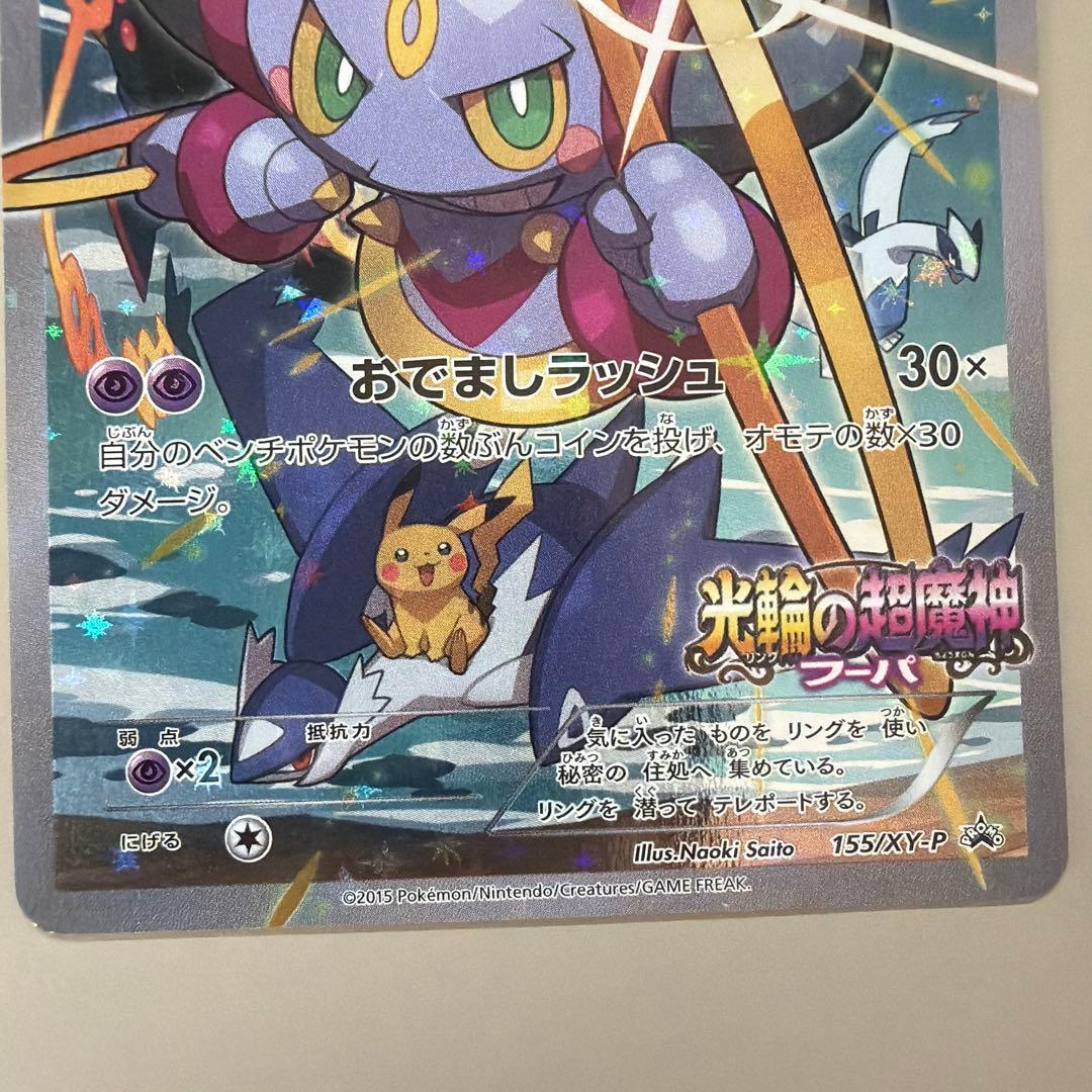 フーパ：光輪の超魔神 フーパ 入場者プレゼント PROMO XYシリーズ