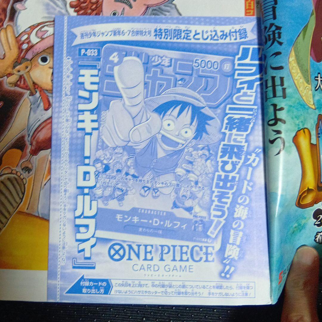 週刊少年ジャンプ 2023年6・7号 ONE PIECE付録カード付き - メルカリ