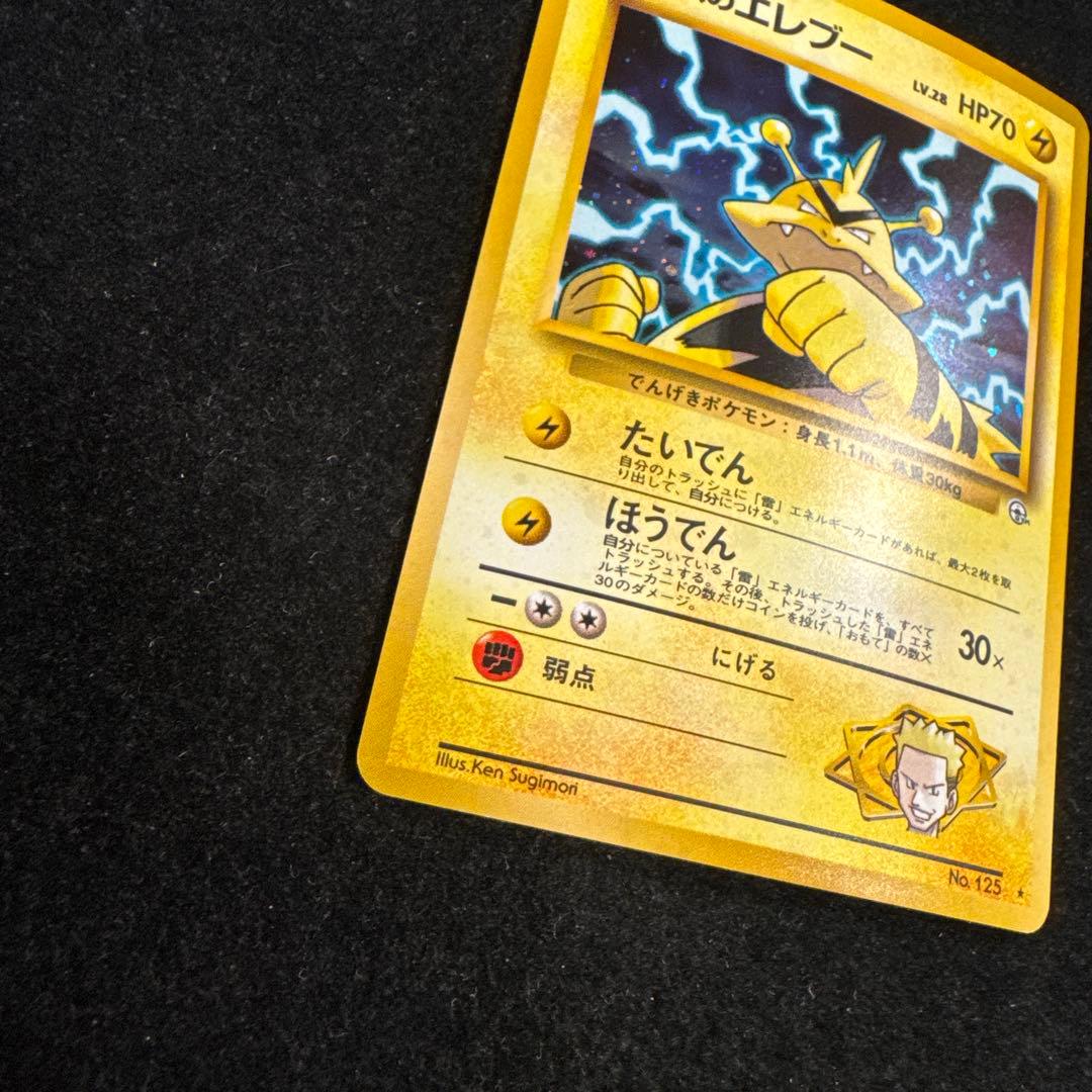 旧裏 マチスのエレブー LV28 No125 ☆ p193 - メルカリ