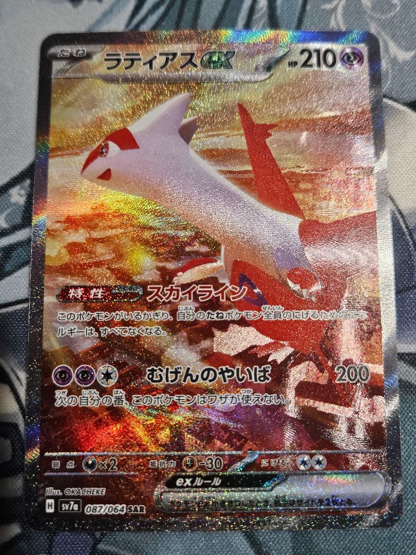 ポケモンカード ラティアスex SAR 087/064 買取相場】-ポケカ-ラティアスex(SAR)(SV7a-087-064)【Cardshop Serra】