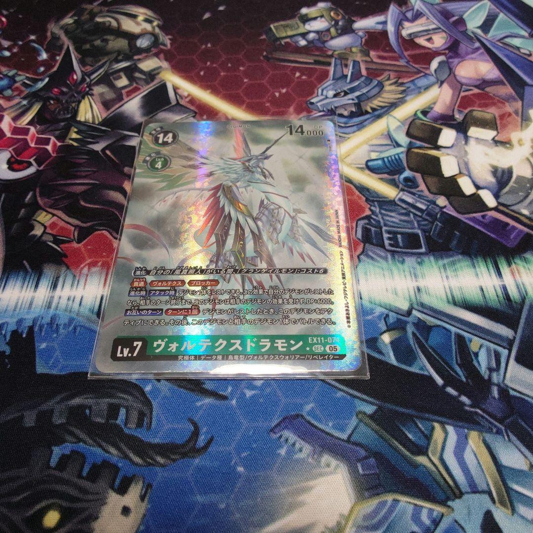 デジモンカード ウォルテクスドラモン パラレル ヴォルテクスドラモン(☆SEC/パラレル)(EX11-074) | SEC/パラレル