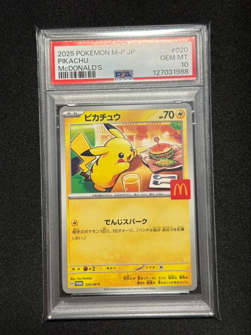 ド*ー様 マックピカチュウ PSA10 美品✧✦⑤ 2026年最新】ピカチュウm psa10の人気アイテム - メルカリ