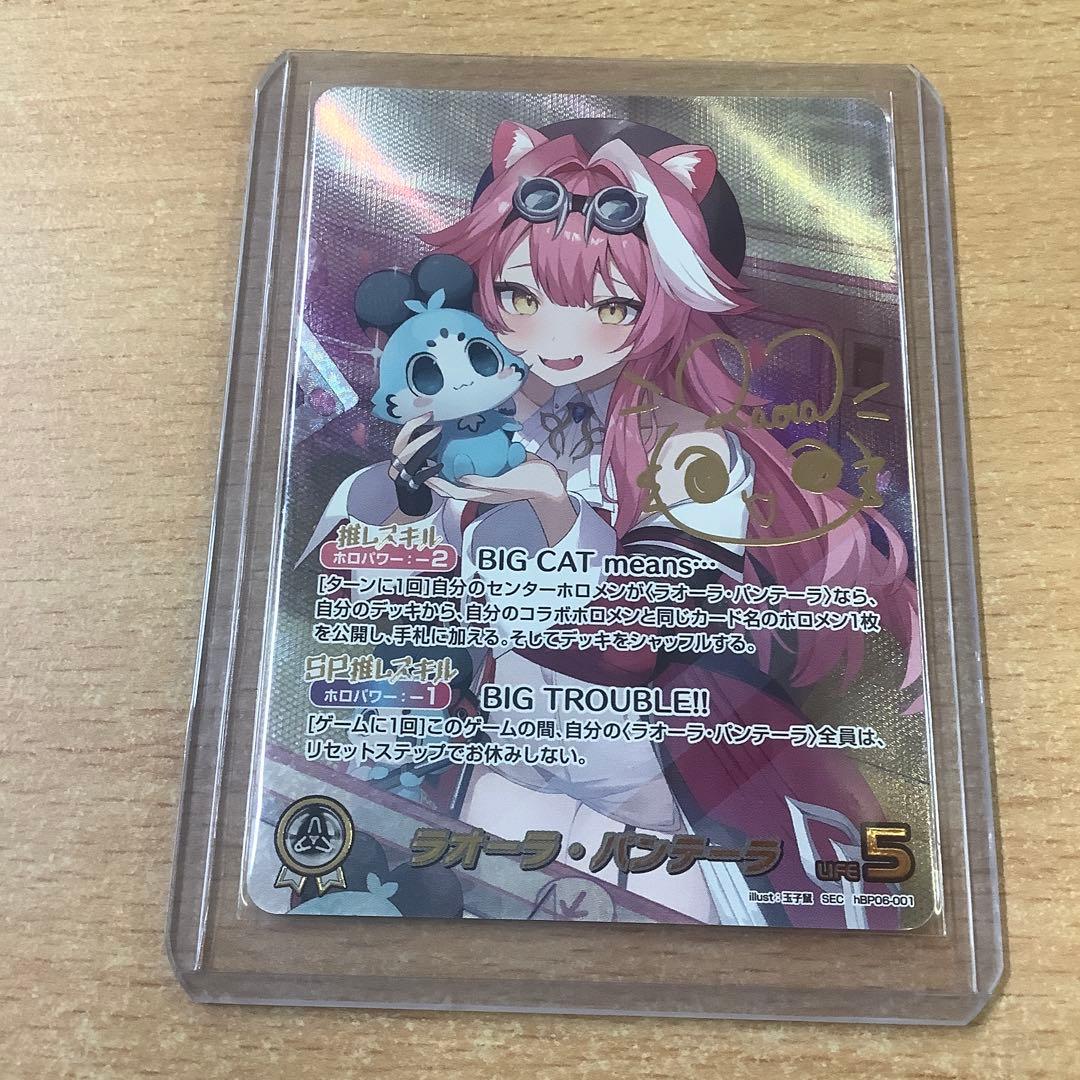 ホロカ ホロライブ　アヤカシヴァーミリオン ラオーラ・パンテーラ SEC サイン ホロカ ホロライブ アヤカシヴァーミリオン ラオーラ・パンテーラ SEC