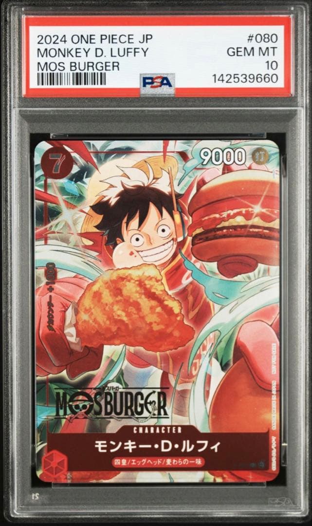 PSA10 PROMOS 080 LUFFY MOS BURGER ルフィ PSA10 PROMOS 080 LUFFY MOS BURGER ルフィ - メルカリ
