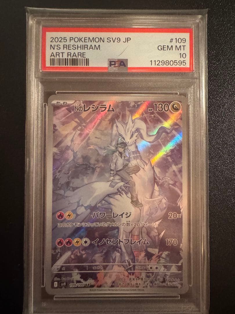 城*)様 ポケモンカードゲーム レシラム ar PSA10 2026年最新】レシラム ar psa10の人気アイテム - メルカリ