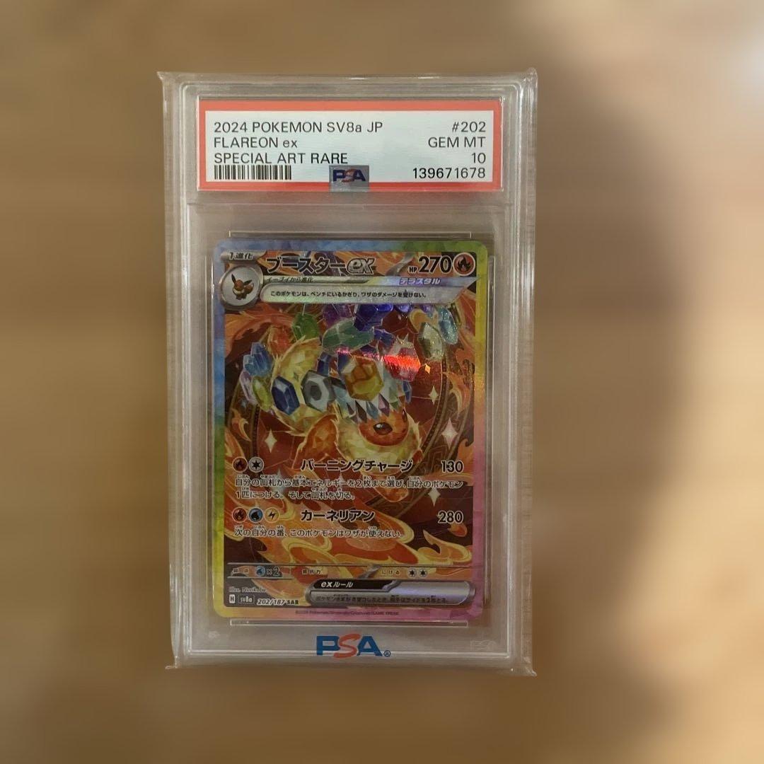 ブースターex PSA 10 スペシャルアートレア 激レア！！】PSA10 ブースターEXが買取入荷致しました！｜2023年11月10