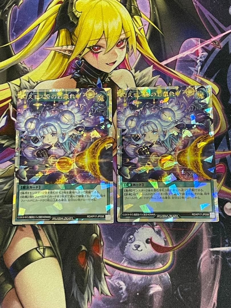 コスモス姫のお戯れ　オーバーラッシュレア2枚セット遊戯王ラッシュデュエル コスモス姫のお戯れ【オーバーラッシュレア】{RD/KP17-JP058}《RD魔法》
