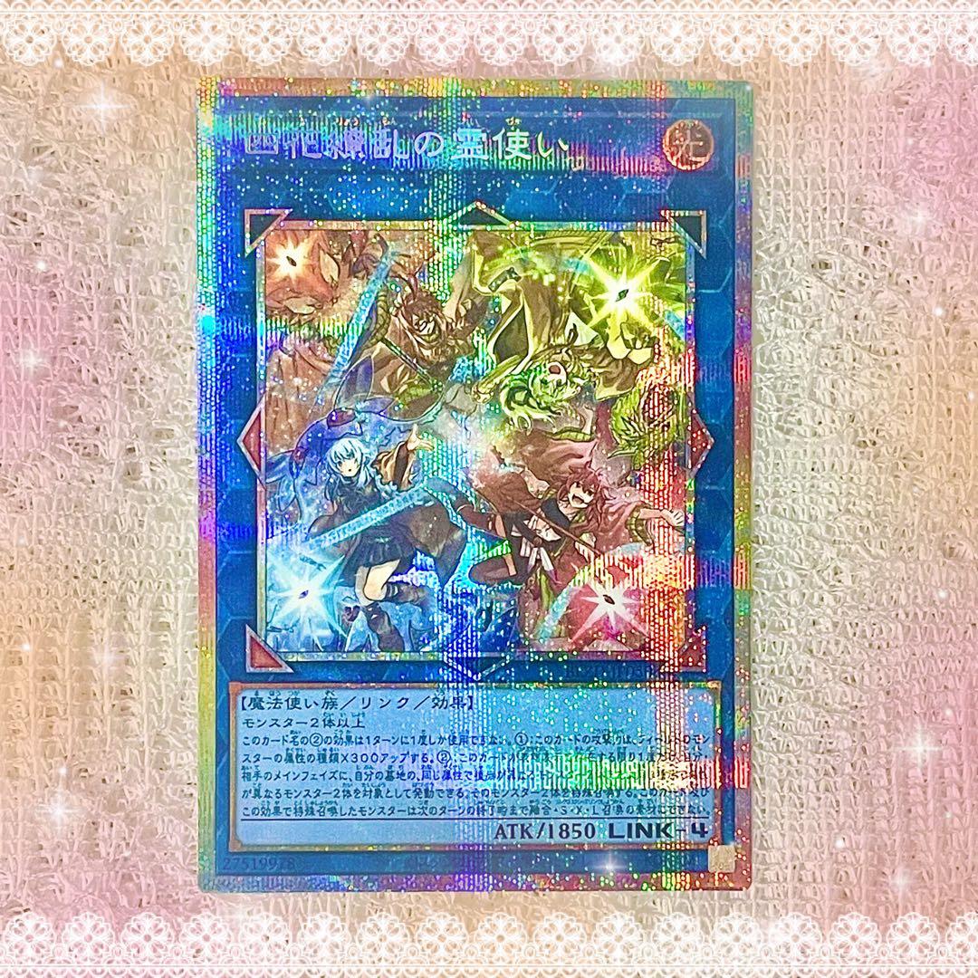 遊戯王】『四花繚乱の霊使い』【プリシク/プリズマ！】 - メルカリ