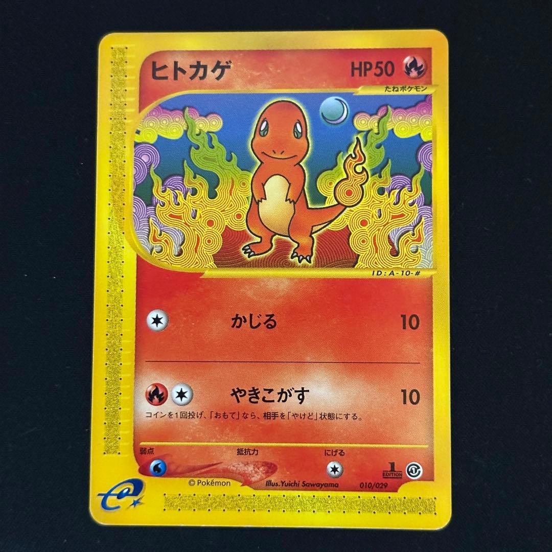 ヒトカゲ eカード 1EDTION 010/029 - メルカリ