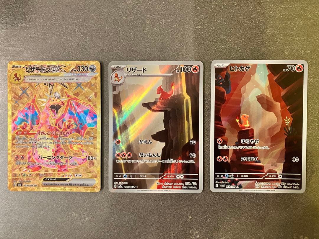 【美品】ポケモンカード リザードンex UR/リザード AR /ヒトカゲAR リザードンex SR リザード AR ヒトカゲ AR - メルカリ