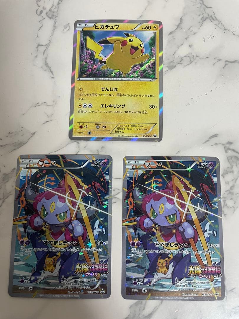 ポケモンカードゲーム フーパ ピカチュウ セット売り プロモ Yahoo!オークション -「ポケモンカード フーパ」の落札相場・落札価格