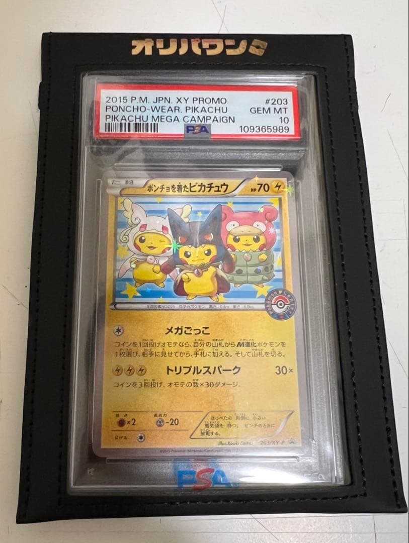 ゆ*た様 [PSA10]ポンチョを着たピカチュウ203/XY-P PSA10】ポンチョを着たピカチュウ PROMO 203/XY-P 1枚の通販 土日祝休