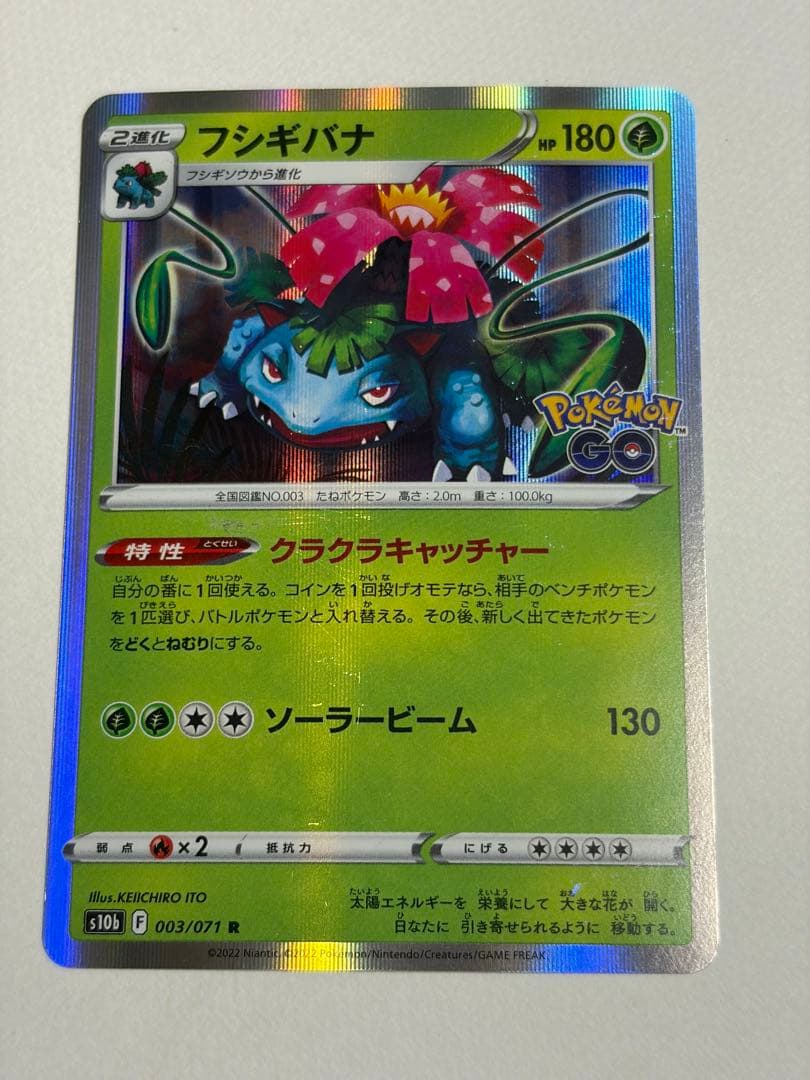 ポケモンカード リザードン フシギバナ カメックス ポケモンGO収録 3枚