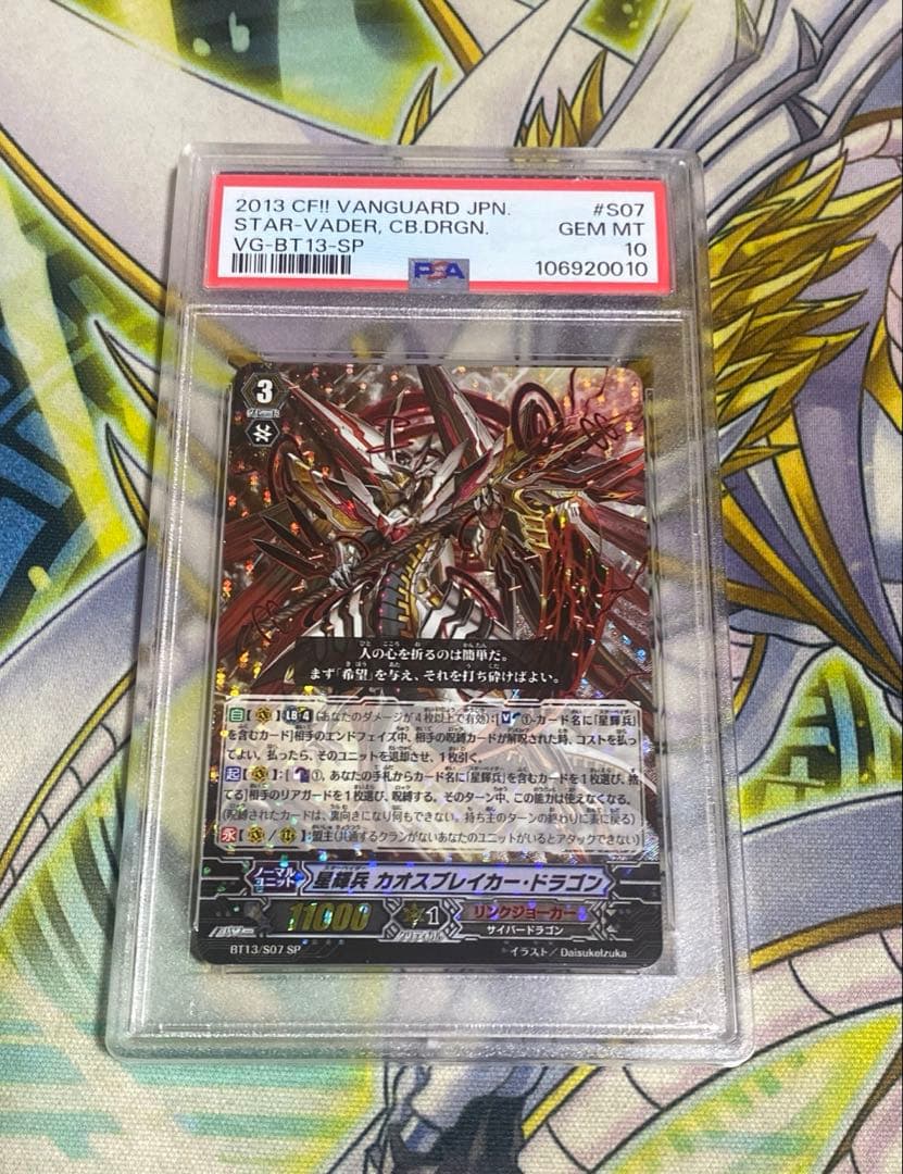 ヴァンガード 星輝兵 カオスブレイカー・ドラゴン Amazon.co.jp: カードファイト!! ヴァンガード/13弾/絶禍繚乱/BT13/S07