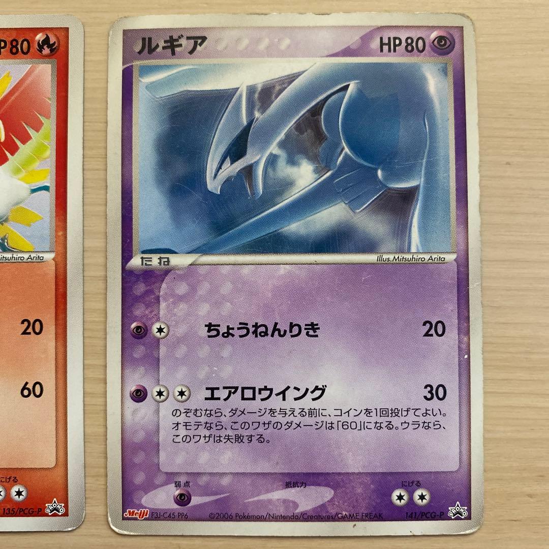 ホウオウ ルギア MEIJIプロモ メイジプロモ まとめ売り - メルカリ