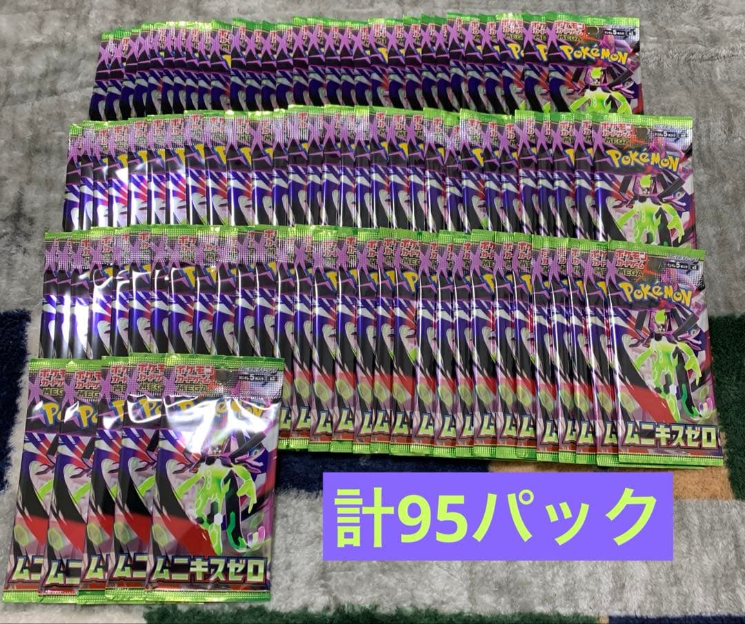 ポケモンカード　ムニキスゼロ　未開封　95パック ポケモンカードゲーム MEGA 拡張パック ムニキスゼロ 未開封BOX