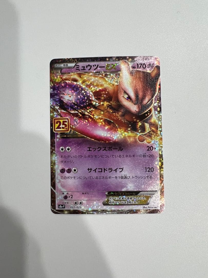 ミュウツーEX プロモカードパック 25th ANNIVERSARY edit… - メルカリ