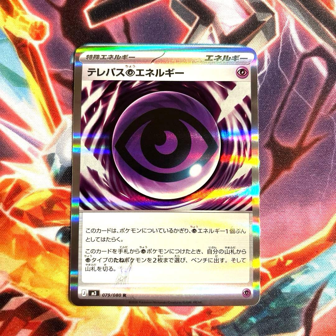 ポケモンカード エラーカード テレパス超エネルギー 079/080 R - メルカリ