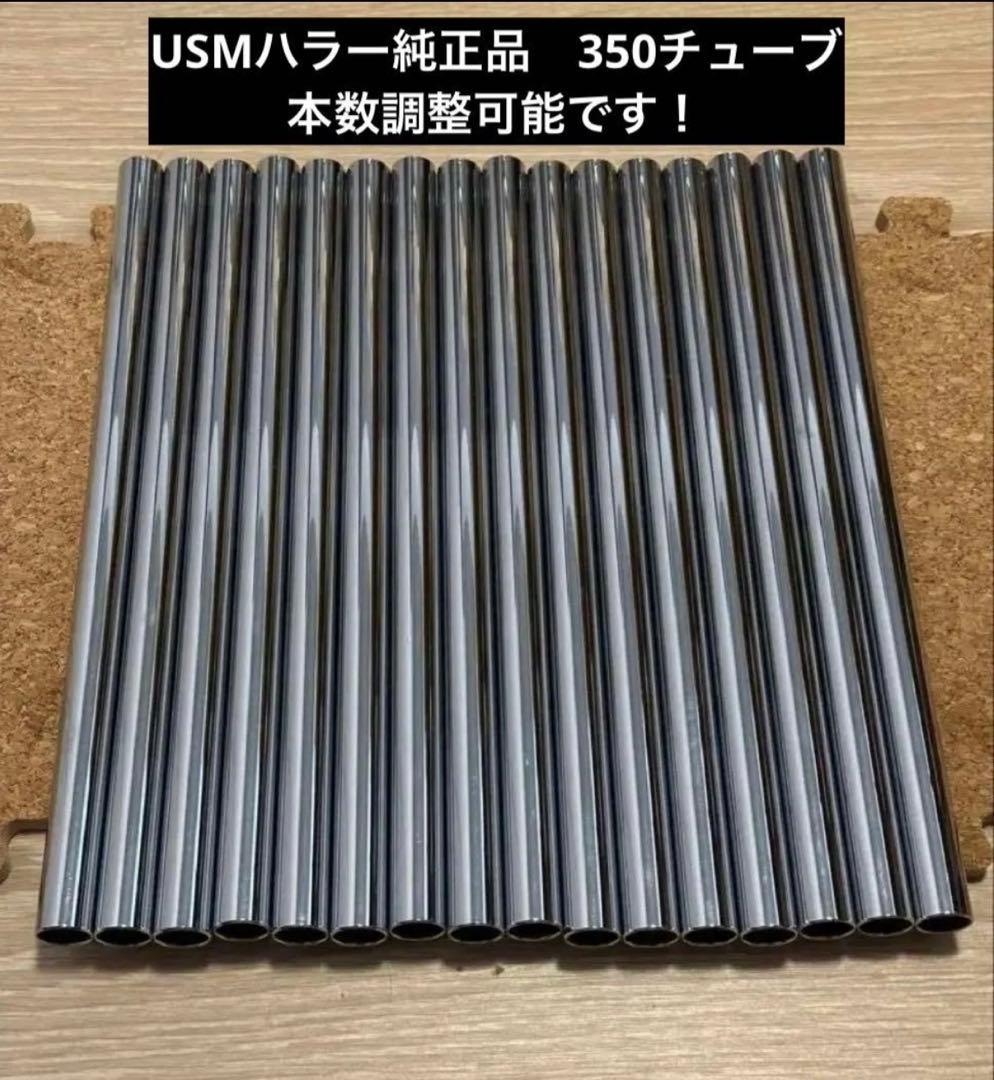 USMハラー 純正品 ノーマルチューブ 350モジュール×16本② 2026年最新】Yahoo!オークション -usm チューブの中古品・新品・未使用