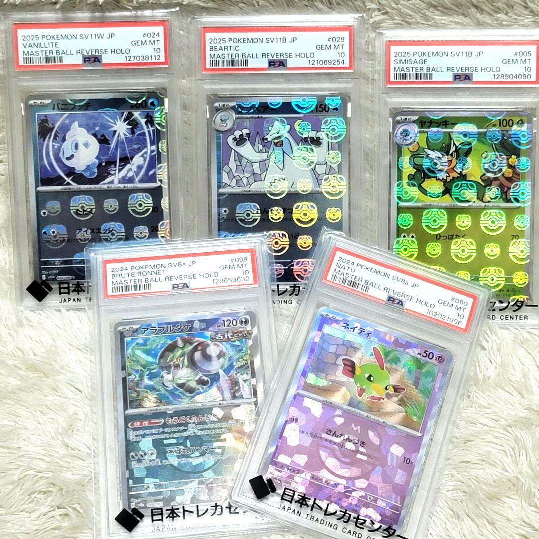 PSA10 お買い得 5点まとめ売り マスターボール ポケモンカード ポケカ PSA10】 ブラッキー(マスターボール柄/ミラー仕様) 092/187 1枚の通販