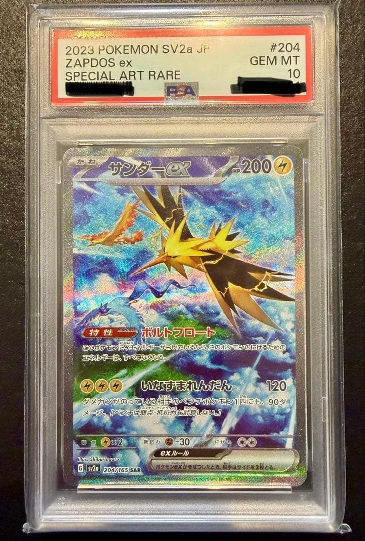 サンダーex sar psa10 sv2a 151 PSA10 サンダーex SAR ポケモンカード151 SV2a 204/165 GEM MT｜Yahoo