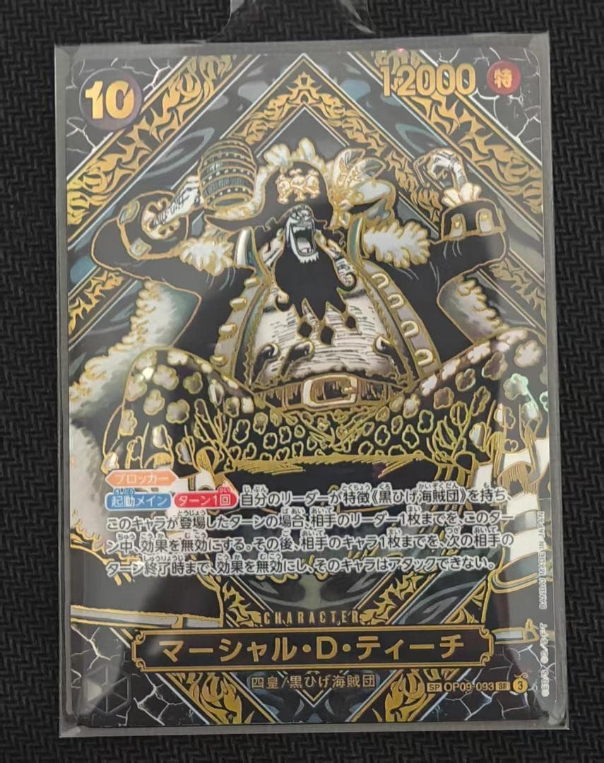 ワンピースカードゲーム　マーシャル D ティーチ 3周年　SP 金 師弟の絆 マーシャル・D・ティーチ 3周年 SP 金色】（OP09-093 SR）師弟の絆の