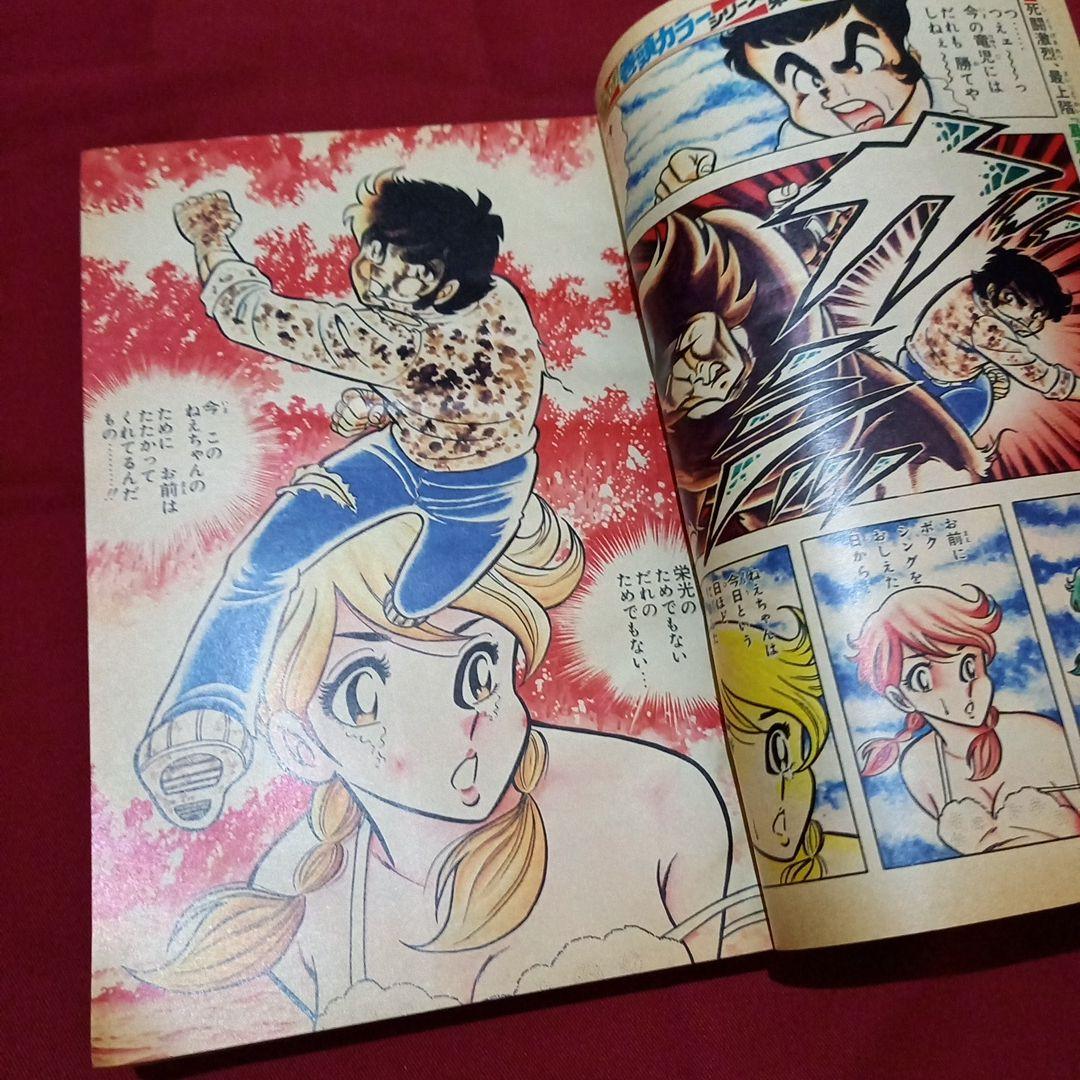 当時物美品】週刊 少年 ジャンプ 1979年11号 漫画 アニメ - メルカリ