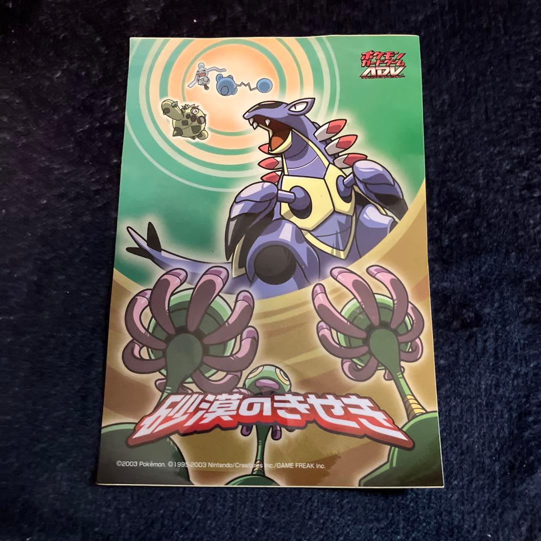 【希少／非売品】ポケモン ポケカ 砂漠のきせき ステッカー 商品情報 | 砂漠のきせき | ポケモンカードゲームADV | なぞのばしょ