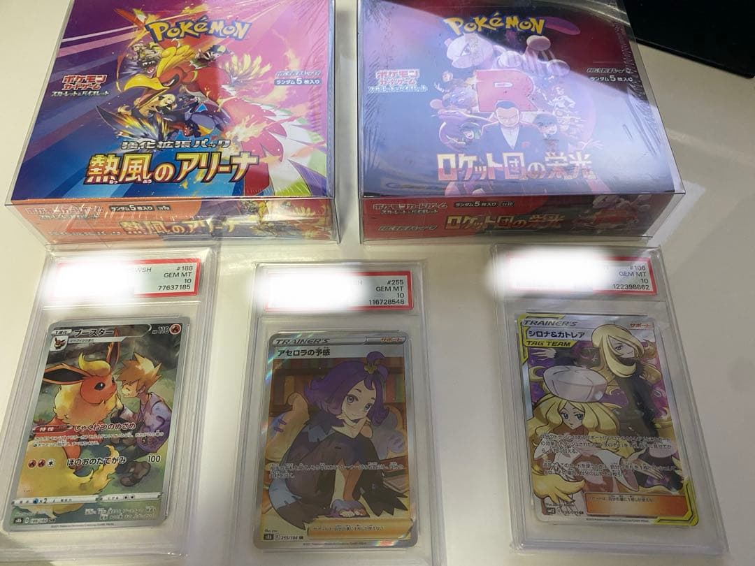 ポケカ シロナ&カトレアのPSA10等３点、熱風のアリーナ等未開封ボックス２点 ポケモンカード シロナ&カトレア 106/095 SR PSA10 買取入荷しました