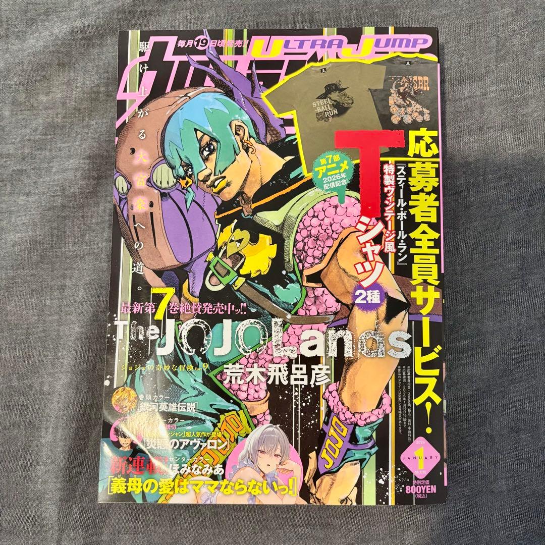 ウルトラジャンプ 最新号 2026年1月ジョジョランズ - メルカリ