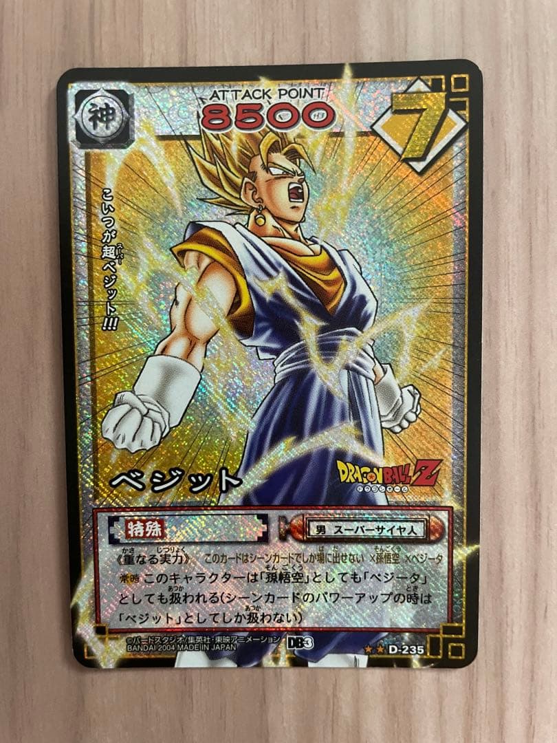 ドラゴンボール トレーディングカード ベジット、ゴテンクス他 まとめ