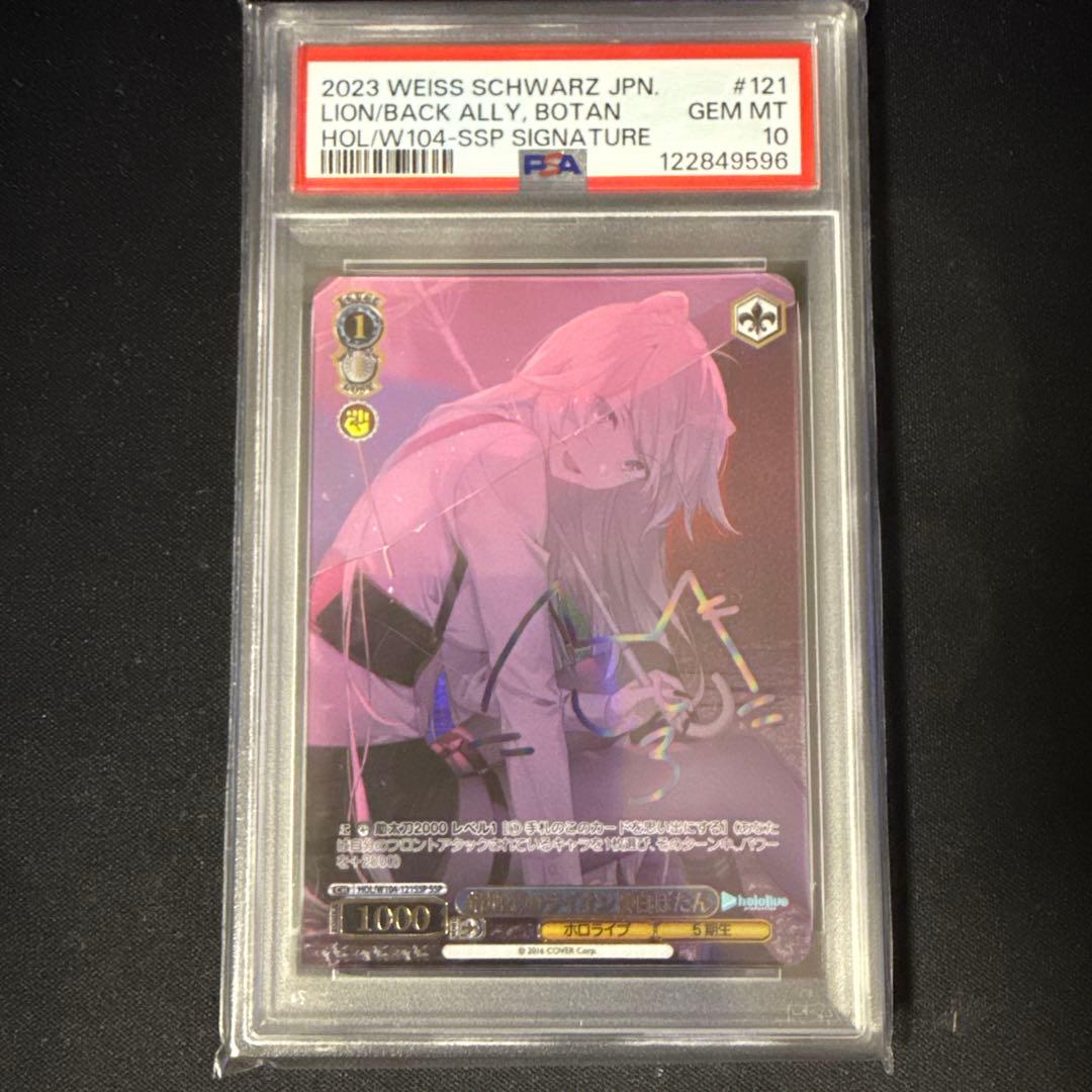 ヴァイスシュヴァルツ　路地裏のライオン　獅白ぼたん　ssp サイン　psa10 2026年最新】獅白ぼたん sspの人気アイテム - メルカリ