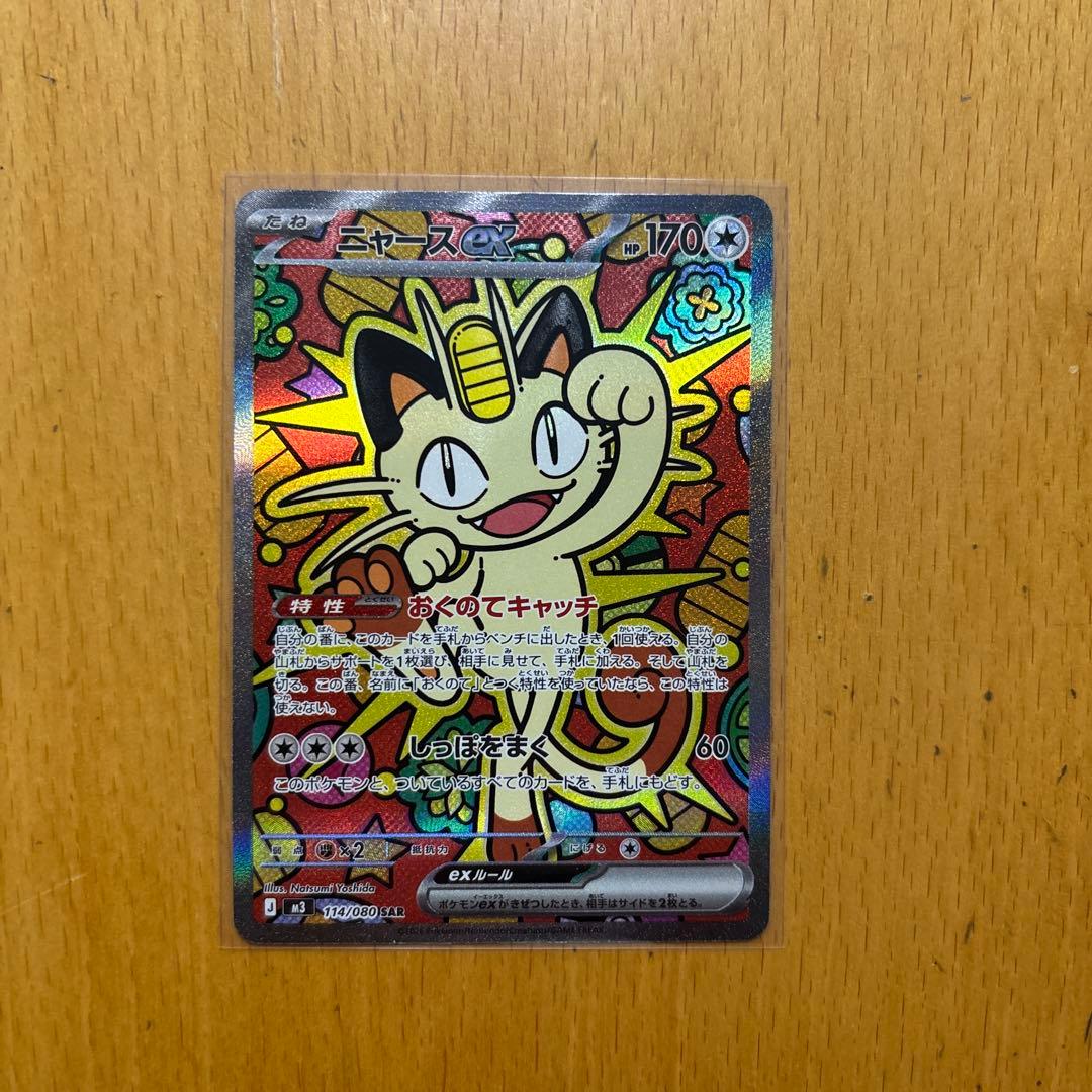 ニャースex SAR SR 2枚セット - メルカリ