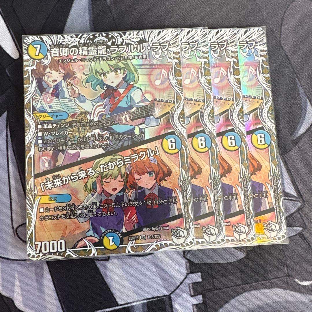 音卿の精霊龍ラフフル・ラブ　未来から来る、だからミラクル　キャラトレジャー 音卿の精霊龍ラフルル・ラブ/「未来から来る、だからミラクル」【SR