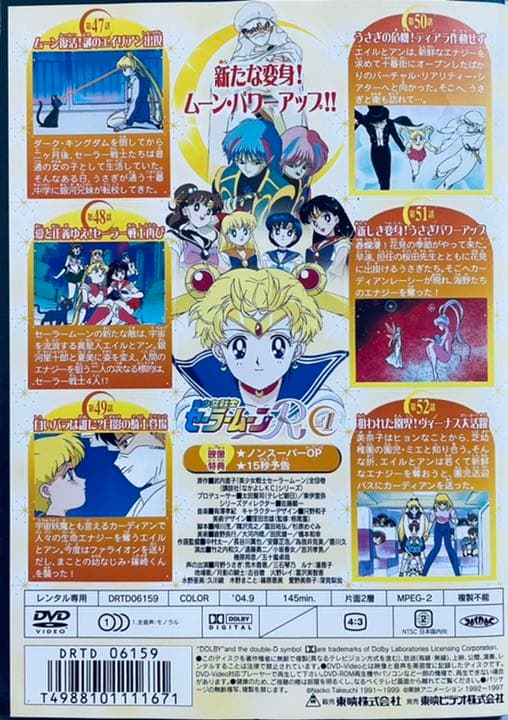 美少女戦士セーラームーンR 全8巻 レンタル版DVD 全巻セット - メルカリ