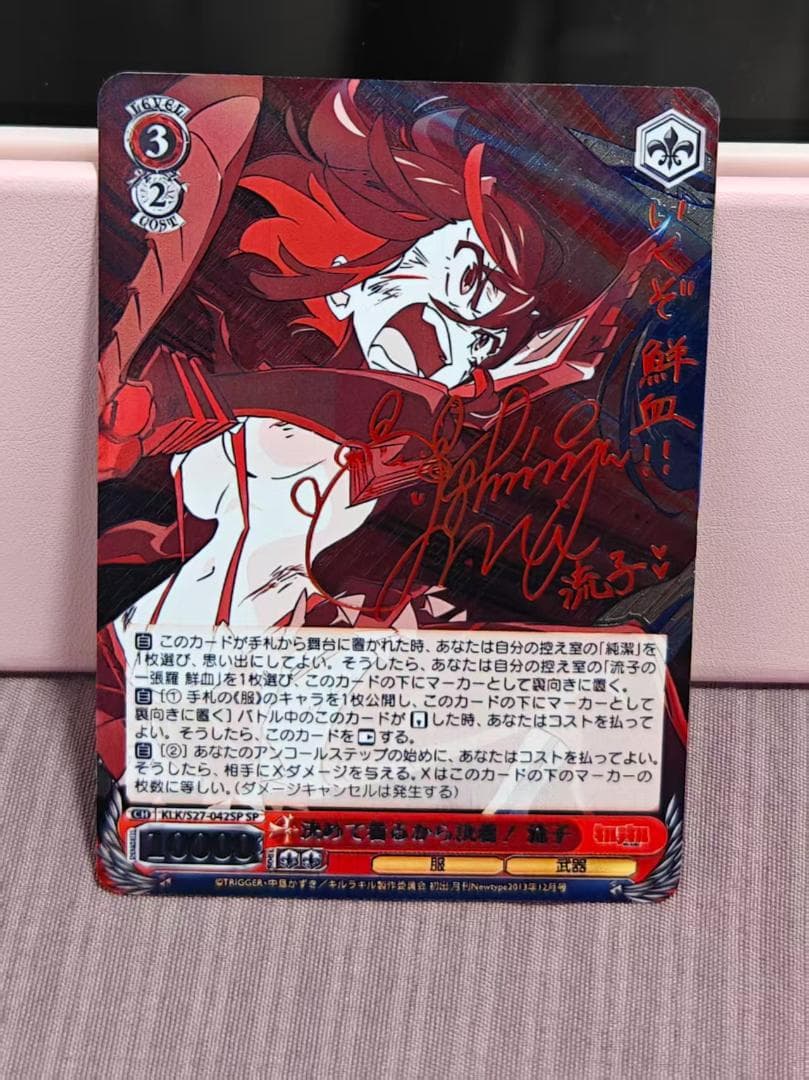 ヴァイスシュヴァルツ　決めて着るから決着！流子　sp サイン WS】決めて着るから決着! 流子(サイン)【SP】KLK/S27-042SPヴァイス