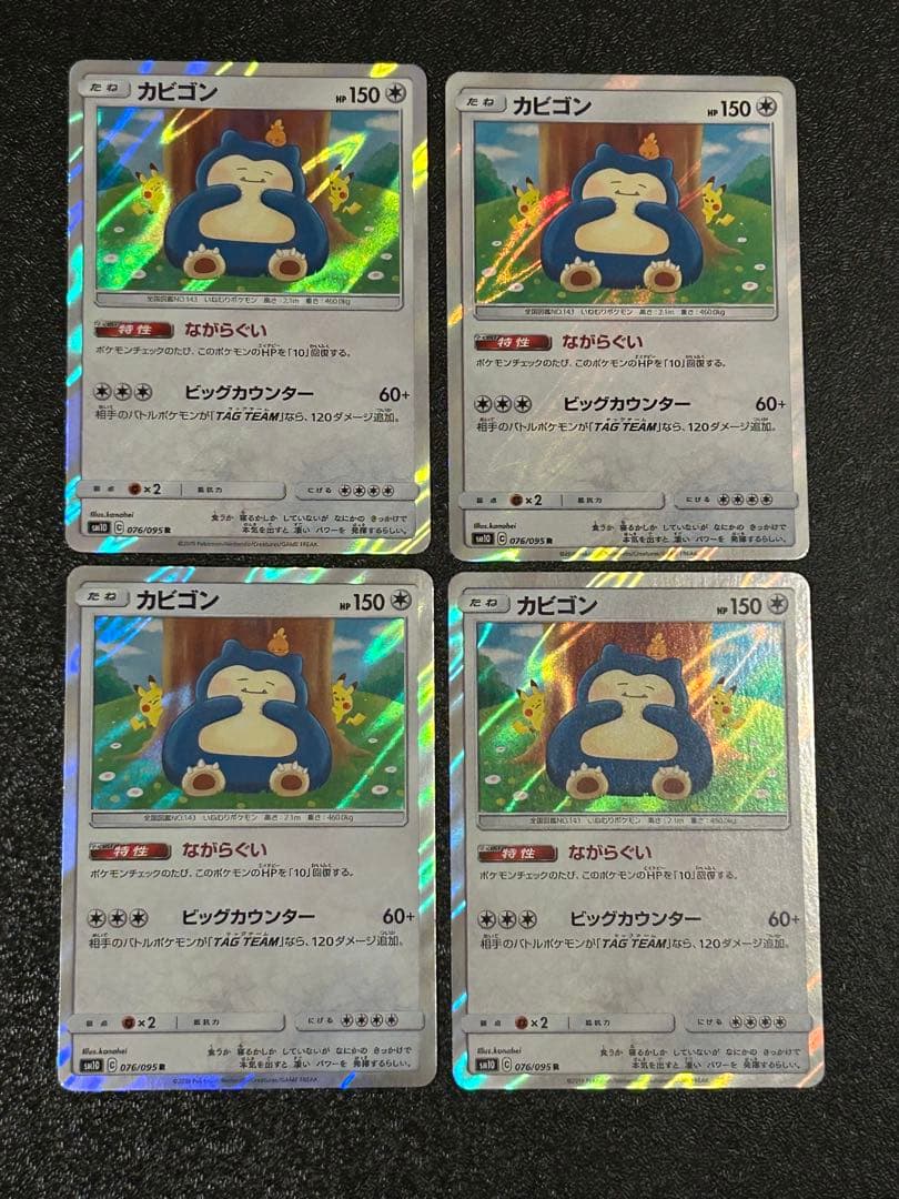 ※*し様 カビゴン R SM10 ダブルブレイズ 076/095 4枚セット カビゴン R [SM10 076/095](拡張パック「ダブルブレイズ」)の新品/中古