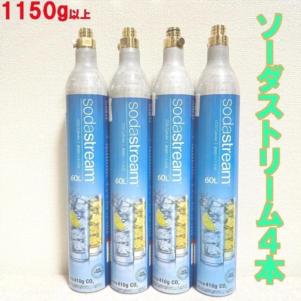 10-138184_ソーダストリームガスシリンダー4本 ソーダストリーム SodaStream / 【交換用】ガスシリンダー 60L×1本