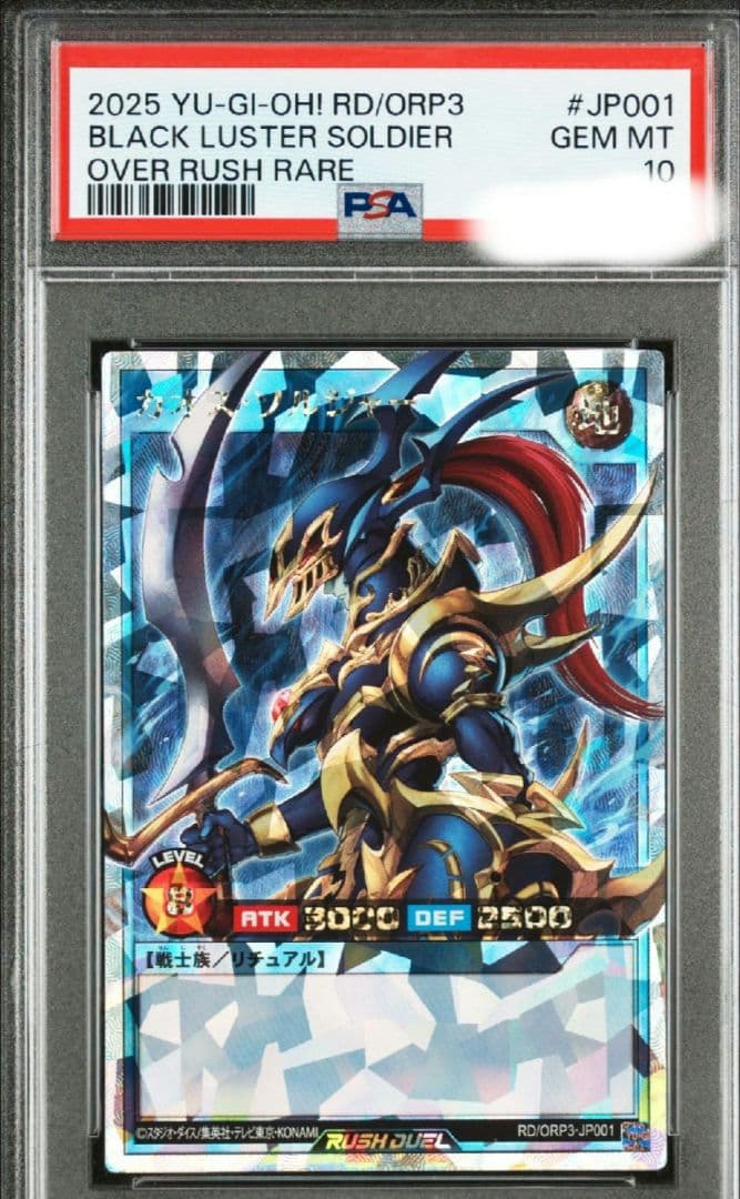 遊戯王ラッシュデュエル カオス・ソルジャー　オーバーラッシュレア　psa10 PSA10 カオス・ソルジャー オーバーラッシュレア RD/ORP3-JP001 遊戯王