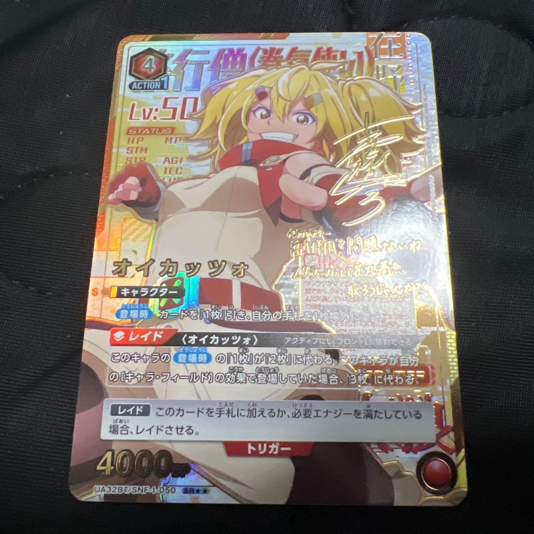 ユニオンアリーナ　シャングリラフロンティア オイカッツォ　パラレル　1枚 カードリスト｜ユニオンアリーナ｜UNION ARENA