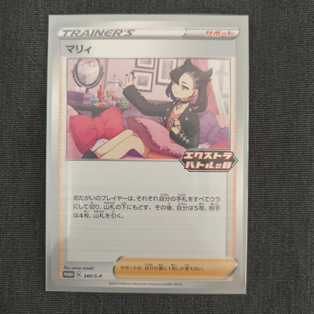 マリィ：エクストラバトルの日 2022版 PROMO S-P - メルカリ