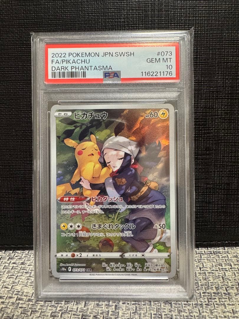 ピカチュウ CHR S10a ダークファンタズマ 073/071 PSA10 PSA10】ピカチュウ CHR S10a ダークファンタズマ 073/071 - メルカリ