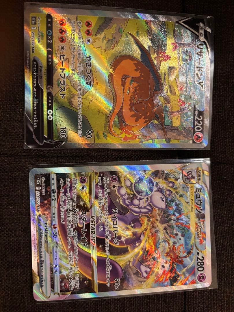ポケモンカード　ミューツー VSTAR SAR VSTAR リザードンv ポケモンカード リザードンVSTAR ミュウツーVSTAR SAR 2枚セット