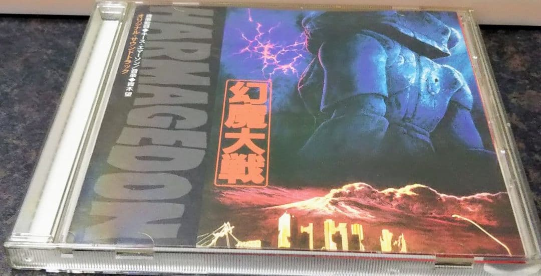 HARMAGEDON 幻魔大戦 サウンドトラック CD Keith Emerson - 幻魔大戦 = Harmagedon / オリジナル・サウンド